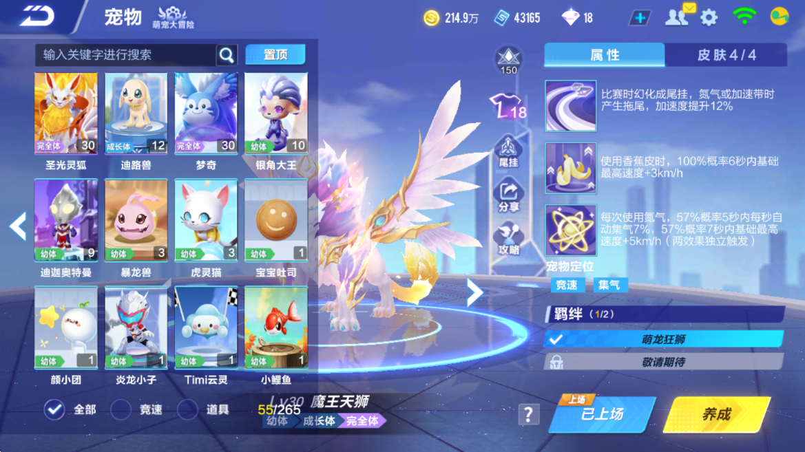 FCSCMW33334QQ飞车手游账号详情图27