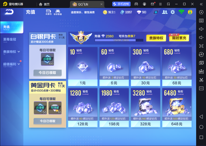 FCSCMW33335QQ飞车手游账号详情图5 FCSCMW33335QQ飞车手游账号详情图5