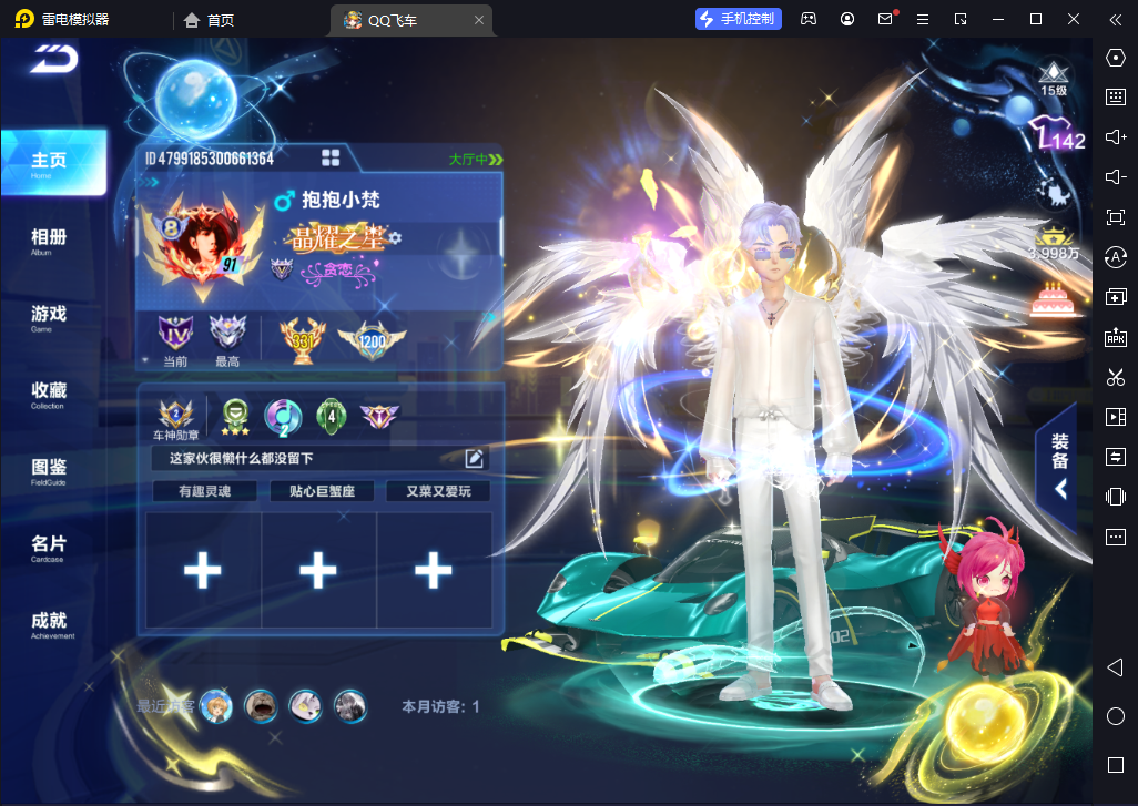 FCSCMW33330QQ飞车手游账号详情图4