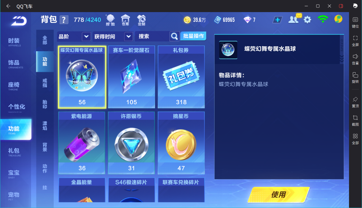 FCSCMW33336QQ飞车手游账号详情图17 FCSCMW33336QQ飞车手游账号详情图17