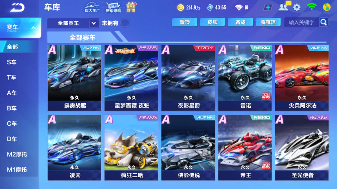 FCSCMW33334QQ飞车手游账号详情图8