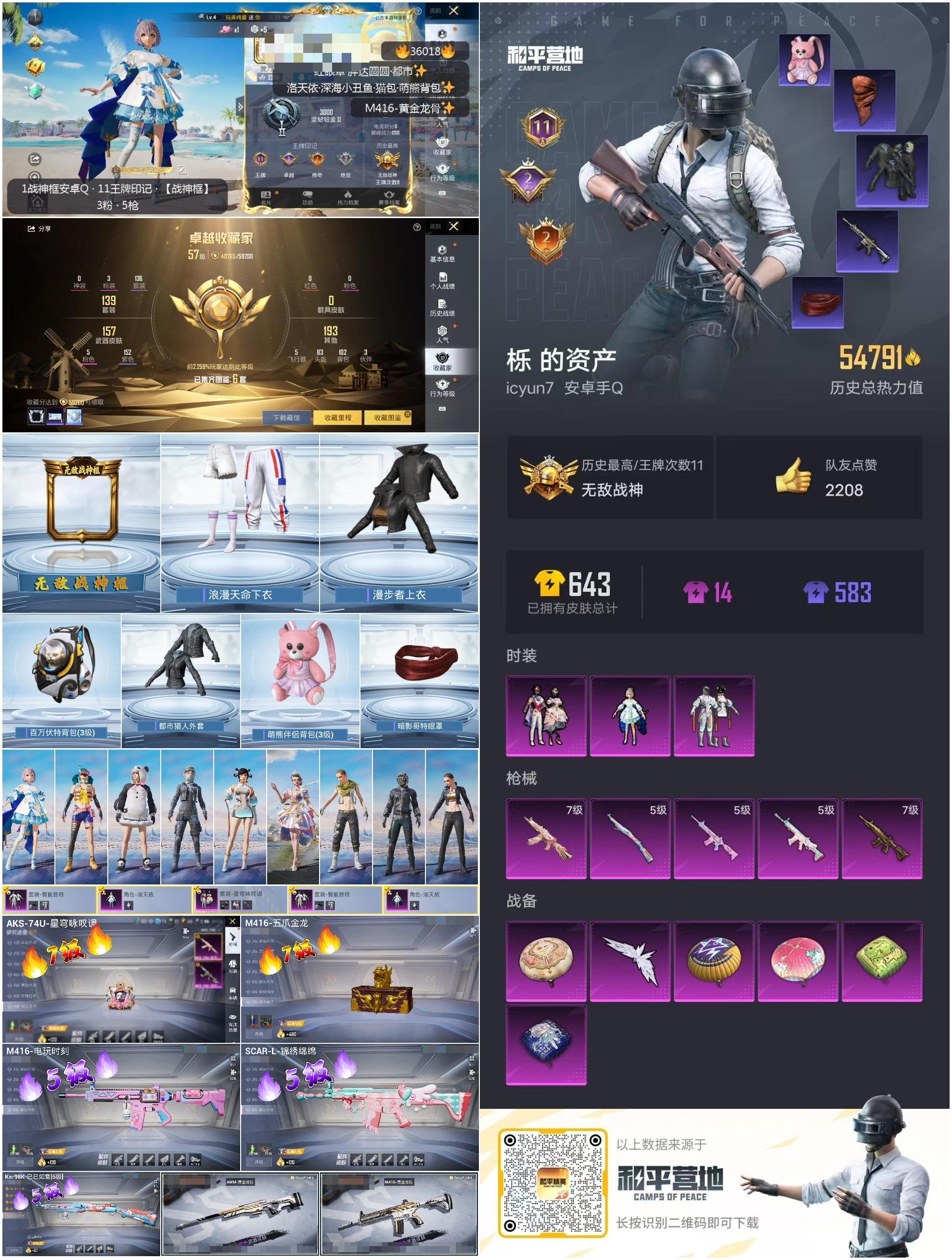 HPSJ3286219和平精英账号详情图5