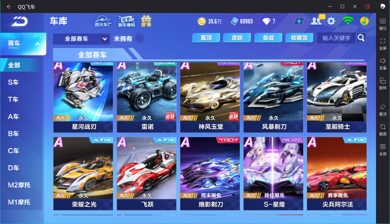 FCSCMW33336QQ飞车手游账号详情图9 FCSCMW33336QQ飞车手游账号详情图9