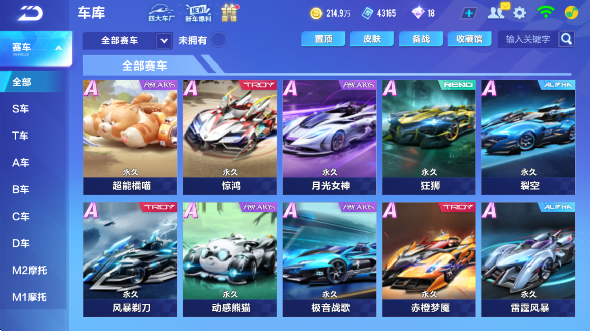 FCSCMW33334QQ飞车手游账号详情图9