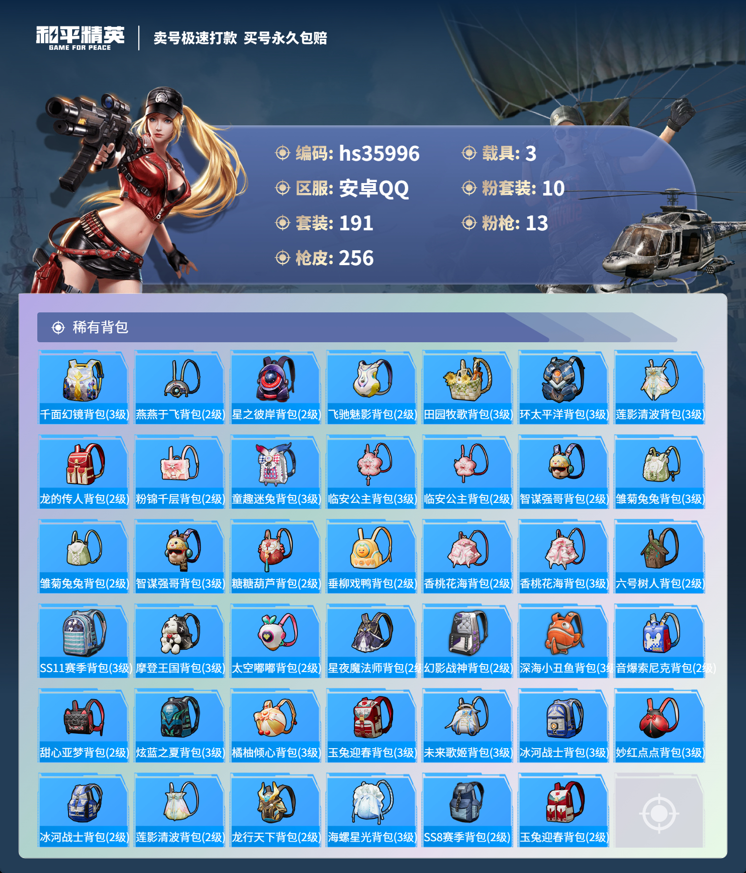 HPSJ3286168和平精英账号详情图11 HPSJ3286168和平精英账号详情图11