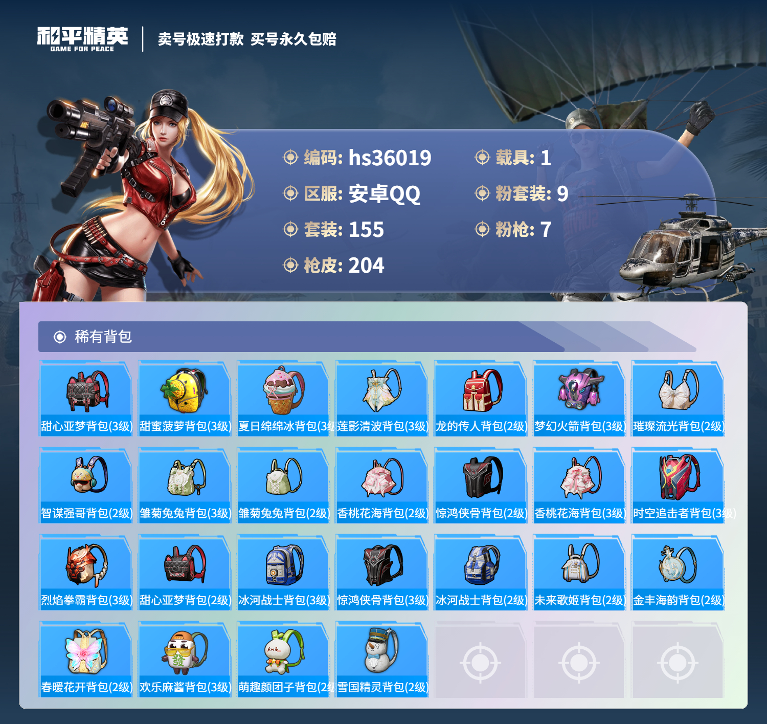 HPSJ3286217和平精英账号详情图11 HPSJ3286217和平精英账号详情图11
