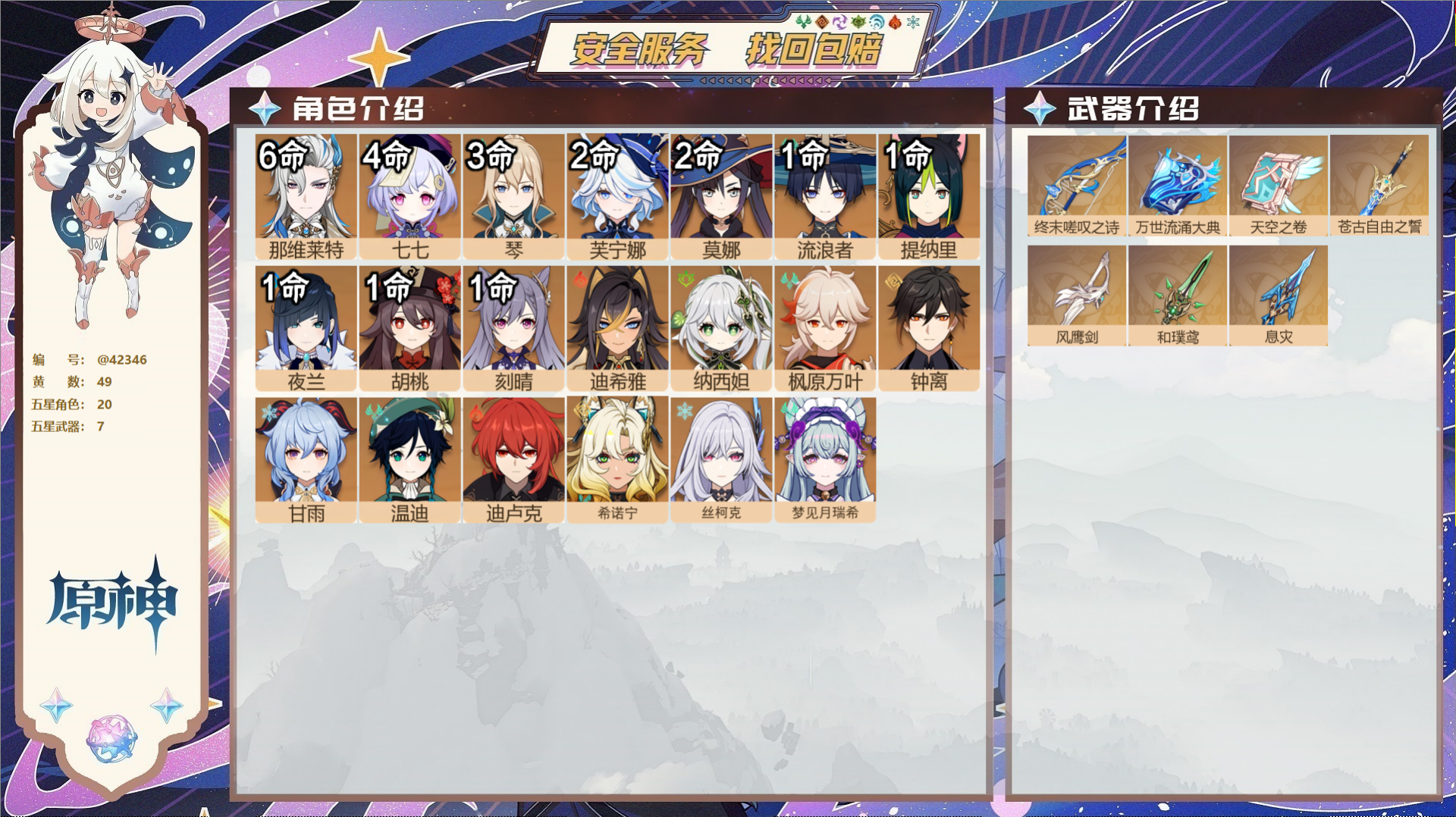 YSMK37353原神账号详情图2