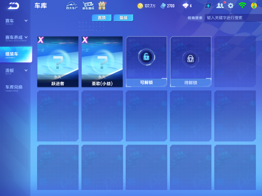FCSCMW33339QQ飞车手游账号详情图10