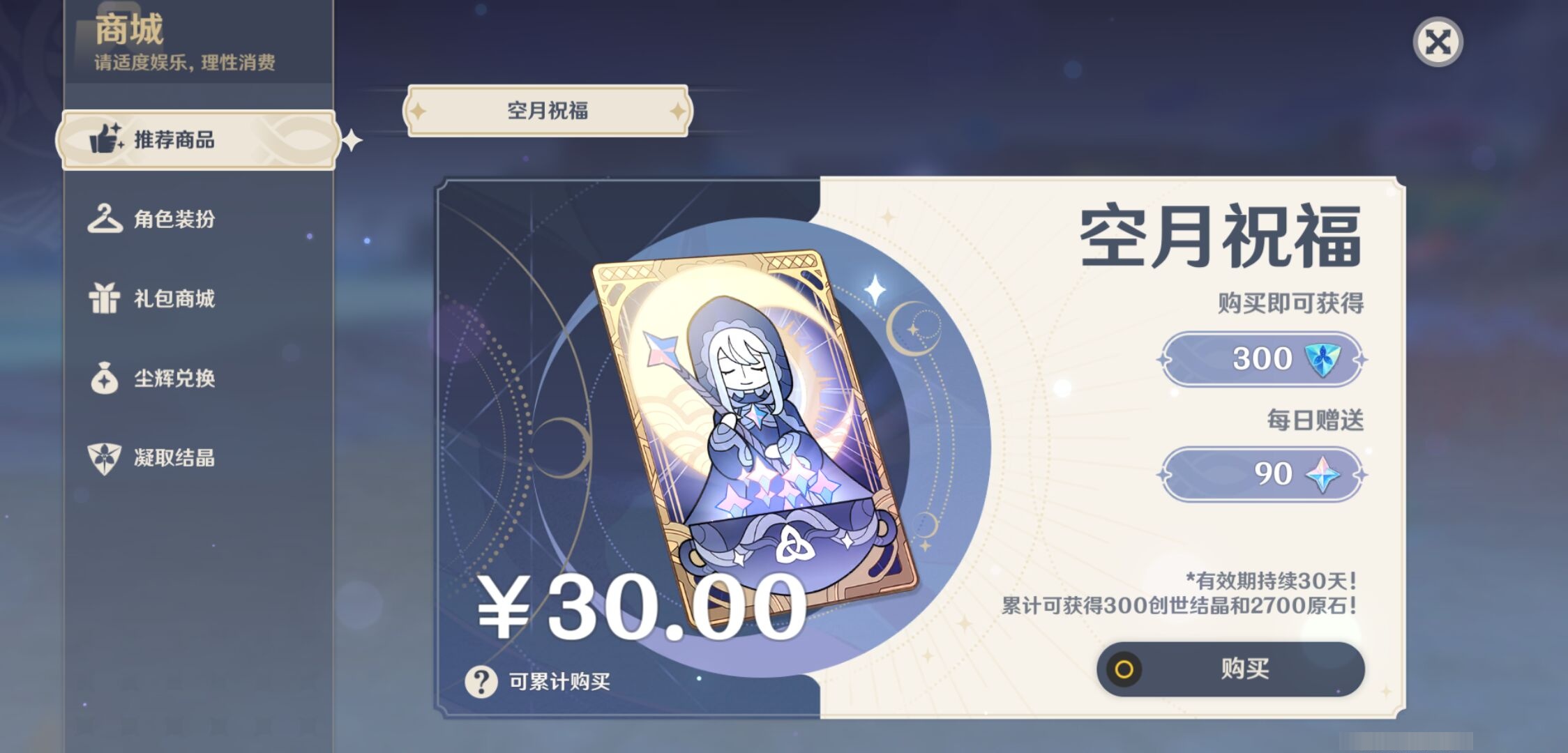 YSMK37723原神账号详情图10