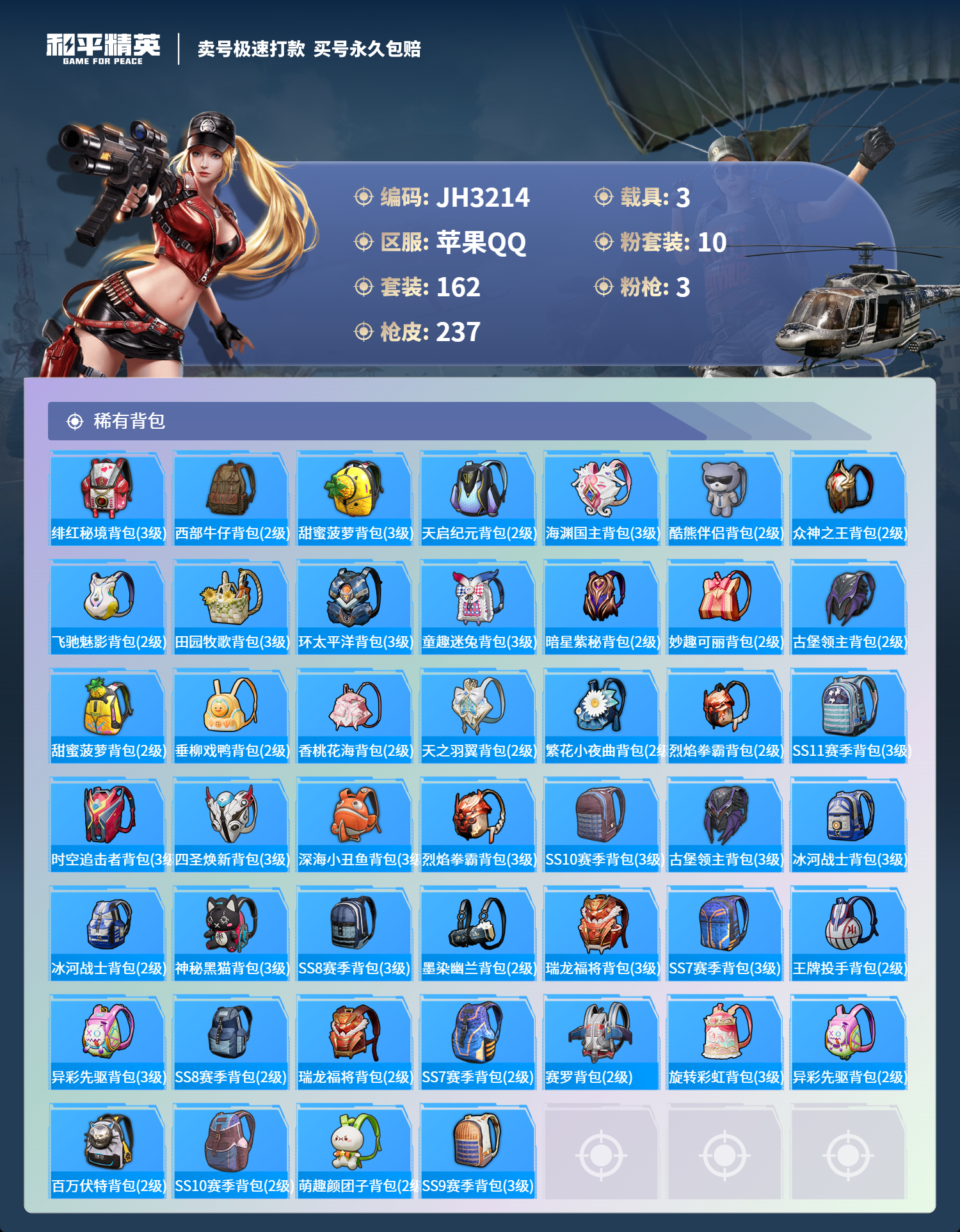 HPCMW3286224和平精英账号详情图9
