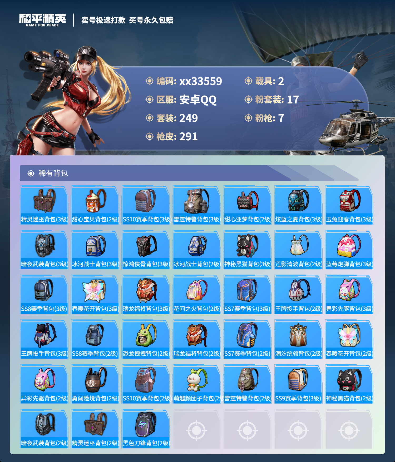 HPMK3287196和平精英账号详情图9