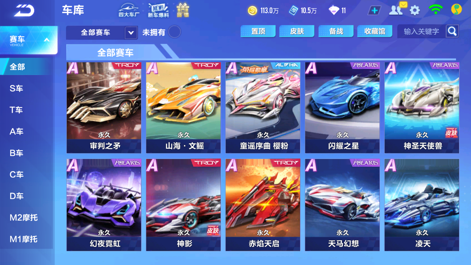 FCSCMW33322QQ飞车手游账号详情图8