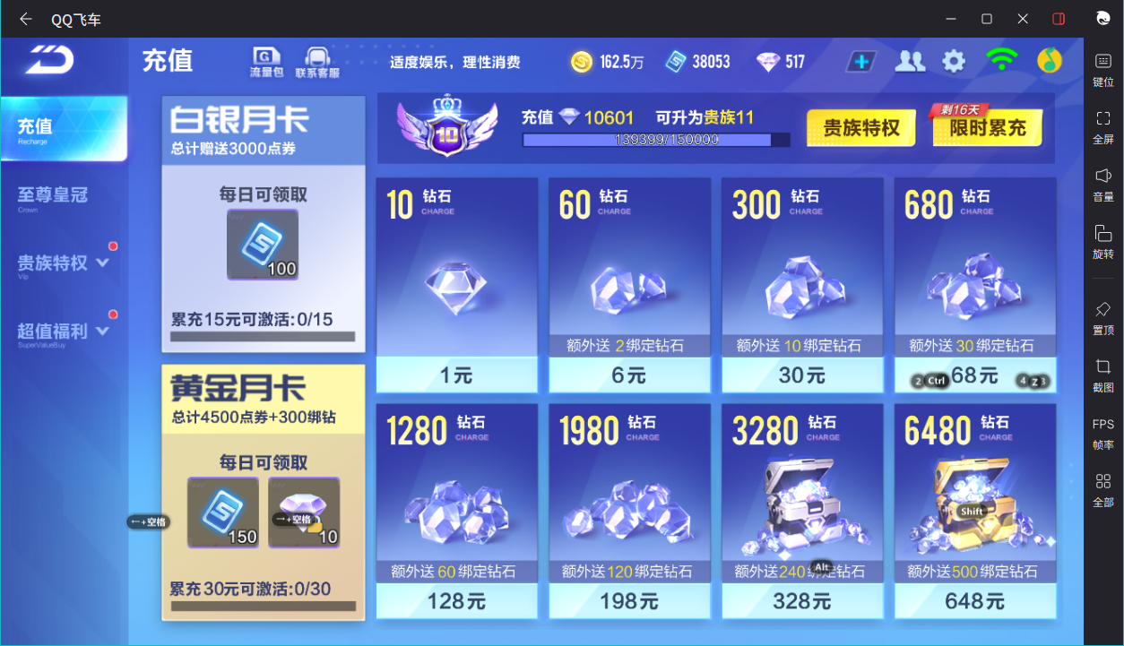 FCSCMW33331QQ飞车手游账号详情图5 FCSCMW33331QQ飞车手游账号详情图5