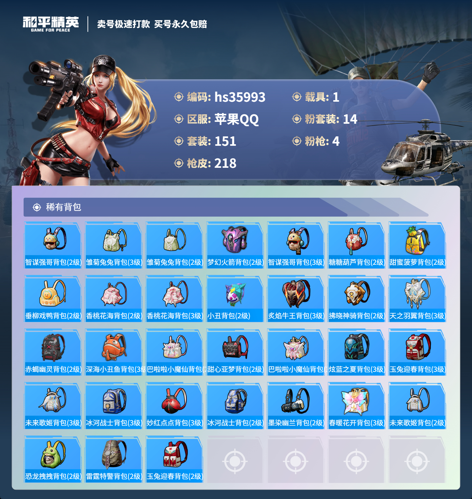HPSJ3286211和平精英账号详情图11