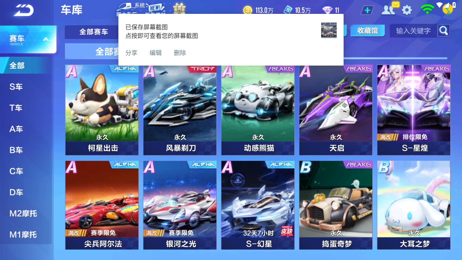 FCSCMW33322QQ飞车手游账号详情图9