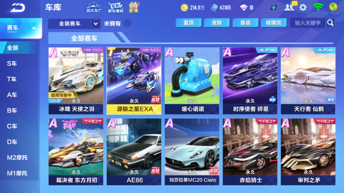 QQ飞车手游账号安卓QQ【1T车源极+4联赛冰魄-时序-天行-裁决】实名: 可修改 永久T车: 源极之星EXA 宠物: 玉玺神虎,雀焰女王,魔王天狮,源梦之星