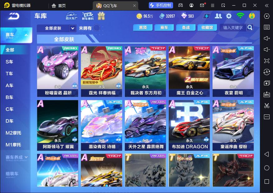 FCSCMW33335QQ飞车手游账号详情图7 FCSCMW33335QQ飞车手游账号详情图7