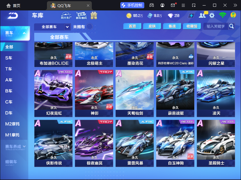 FCSCMW33328QQ飞车手游账号详情图9