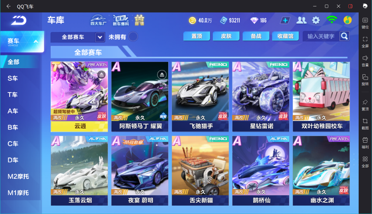 FCSCMW34125QQ飞车手游账号详情图6