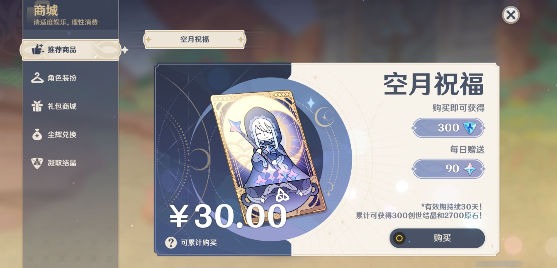 YSMK37455原神账号详情图10