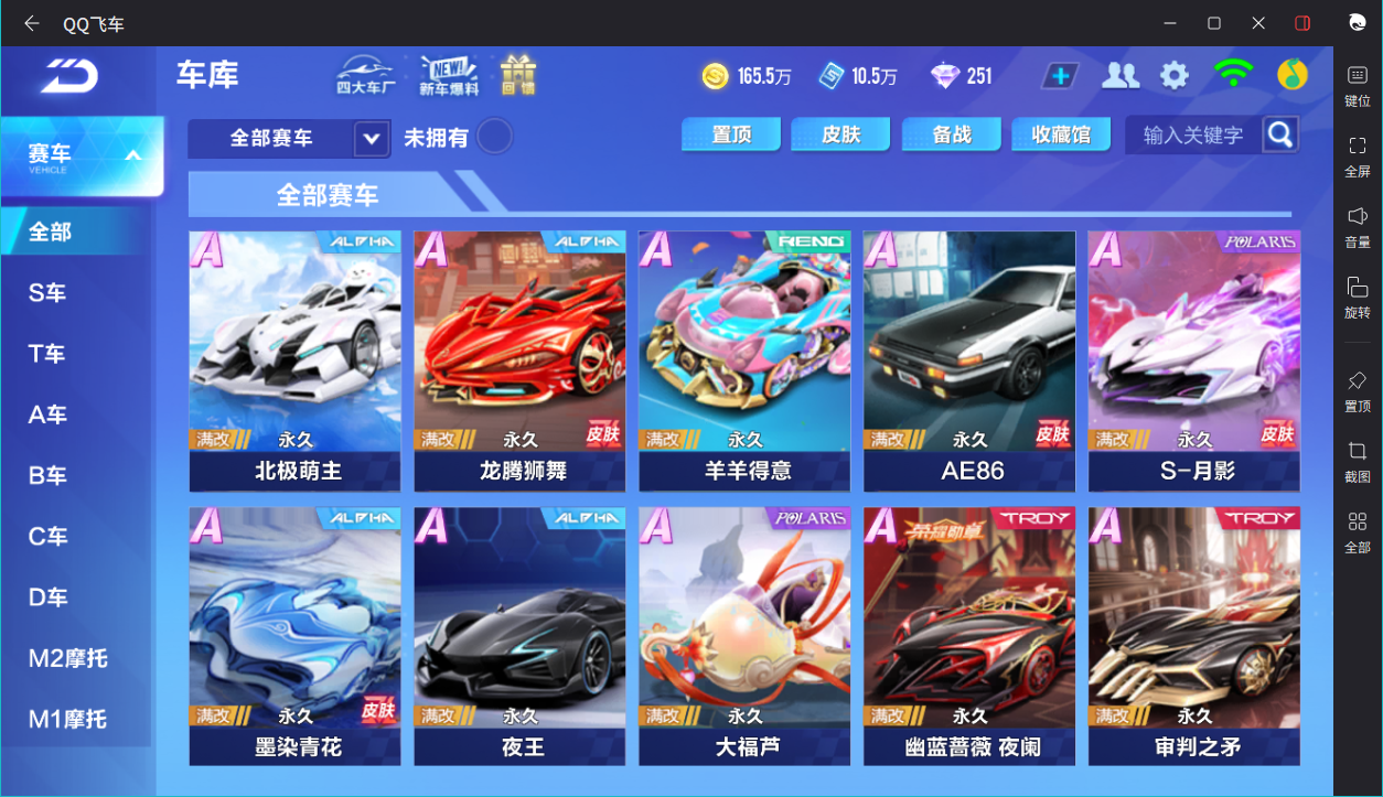 FCSCMW33358QQ飞车手游账号详情图8 FCSCMW33358QQ飞车手游账号详情图8