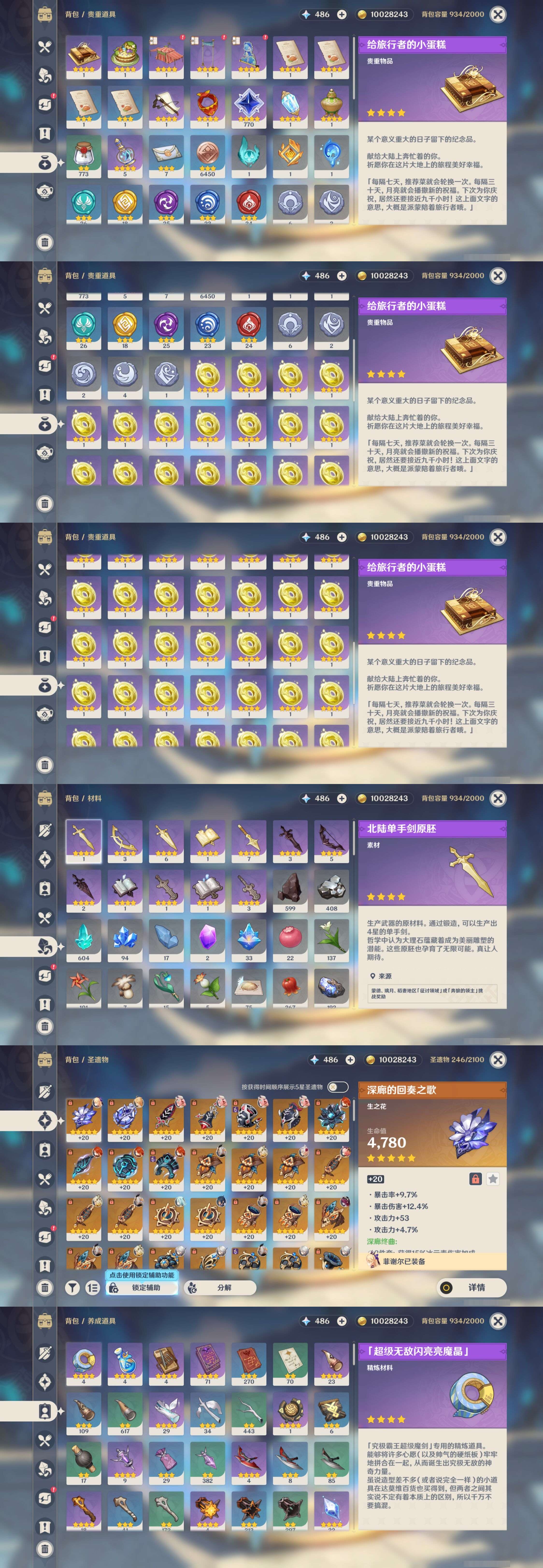 YSMK37453原神账号详情图5 YSMK37453原神账号详情图5