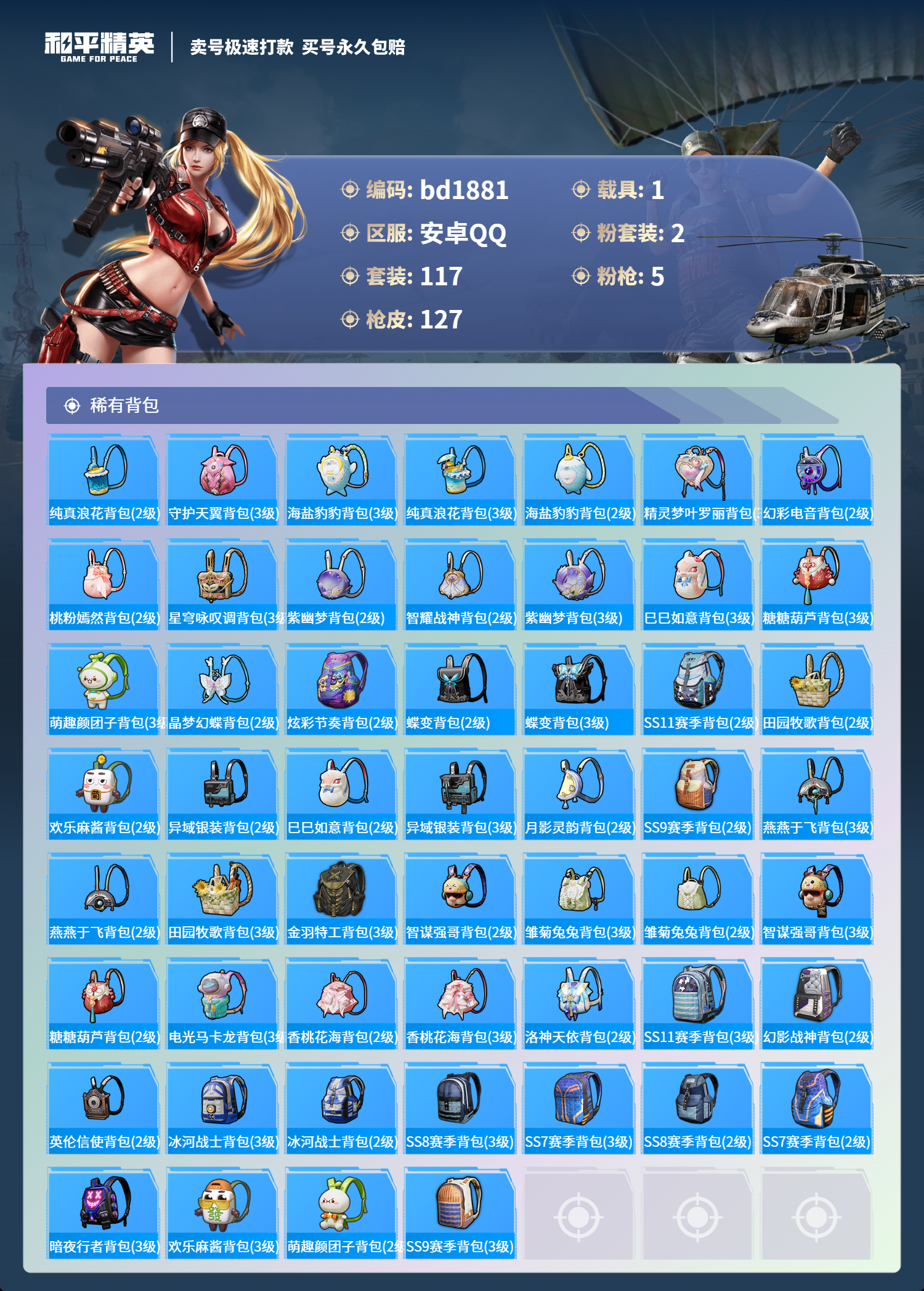 HPCMW418344和平精英账号详情图5