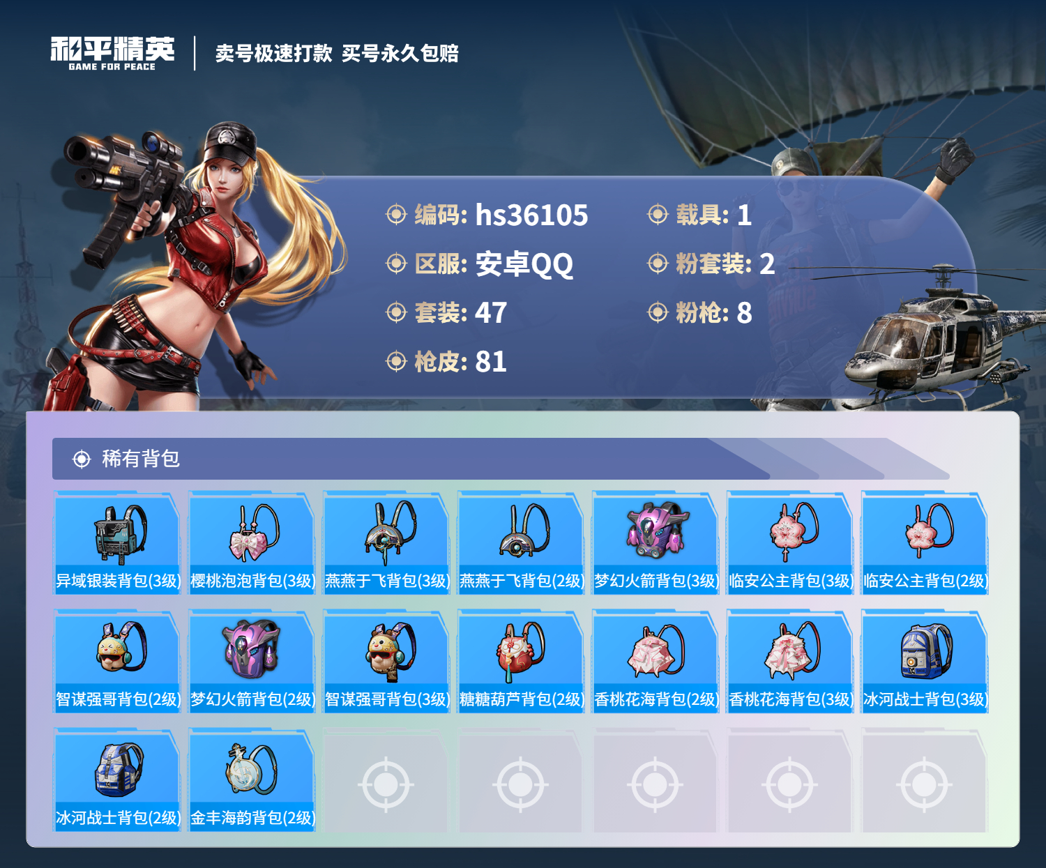 HPSJ3287226和平精英账号详情图7