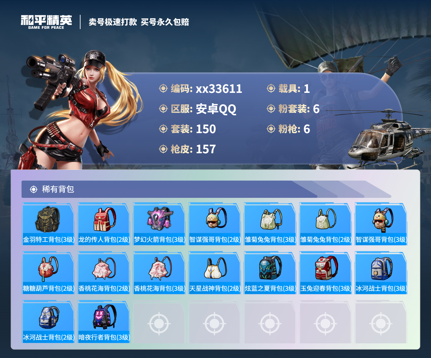 HPMK3288311和平精英账号详情图6 HPMK3288311和平精英账号详情图6