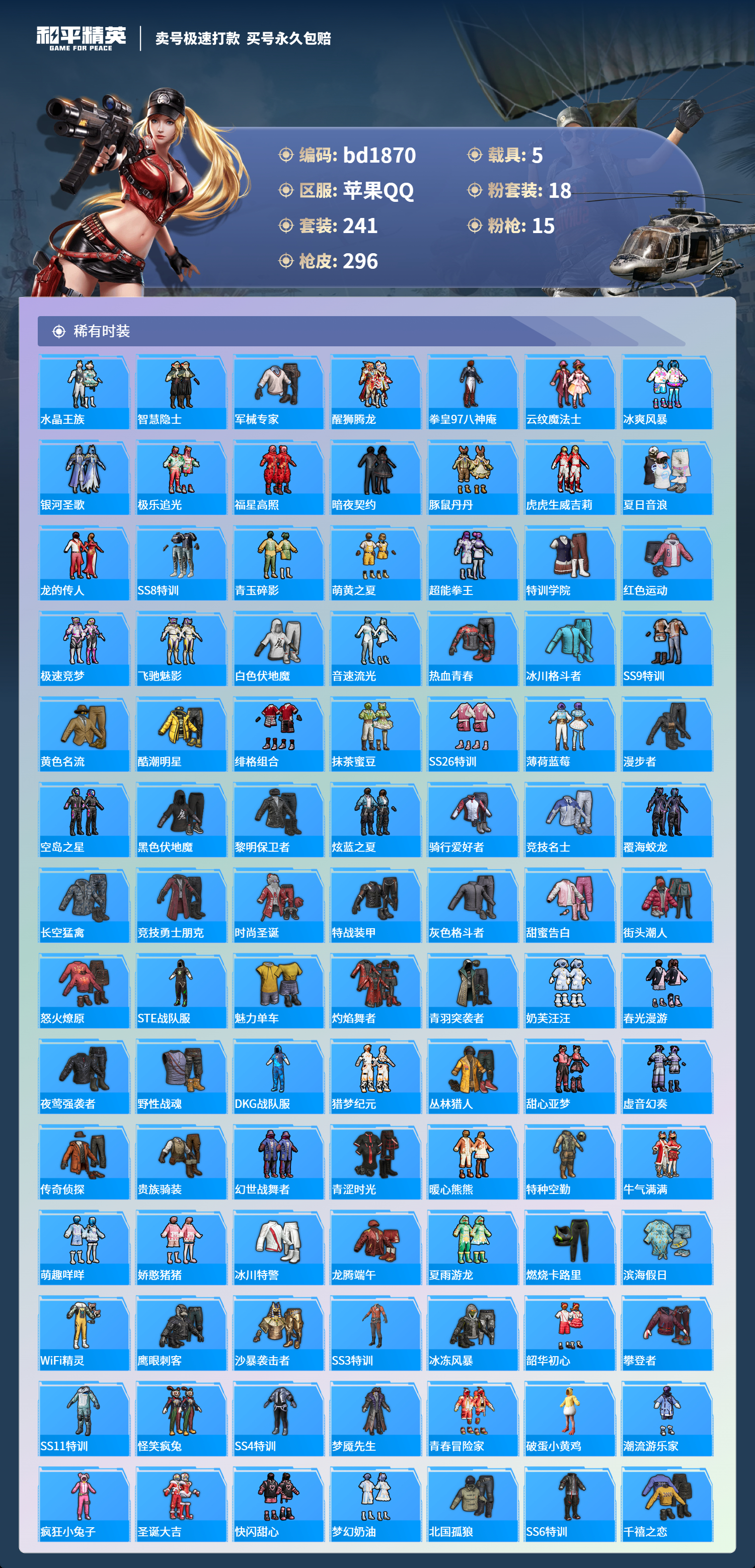 HPCMW418342和平精英账号详情图3 HPCMW418342和平精英账号详情图3