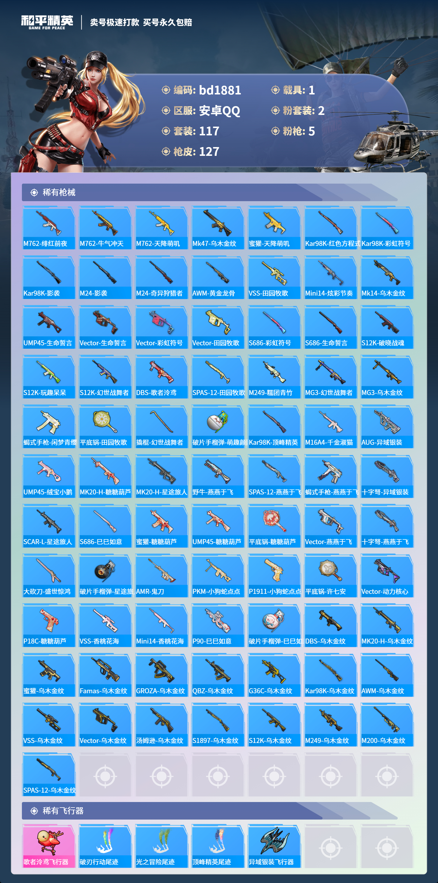 HPCMW418344和平精英账号详情图4