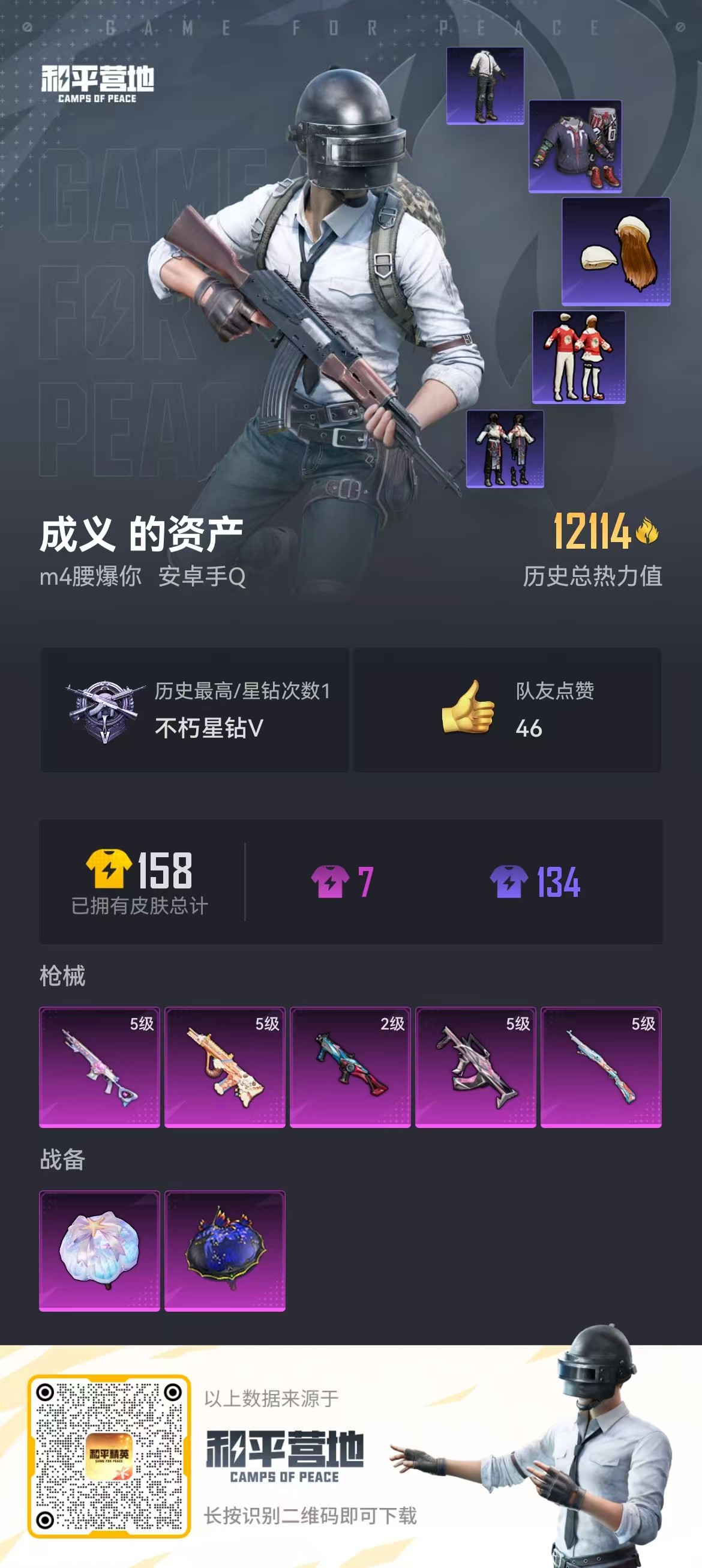 HPSJ3287191和平精英账号详情图3 HPSJ3287191和平精英账号详情图3