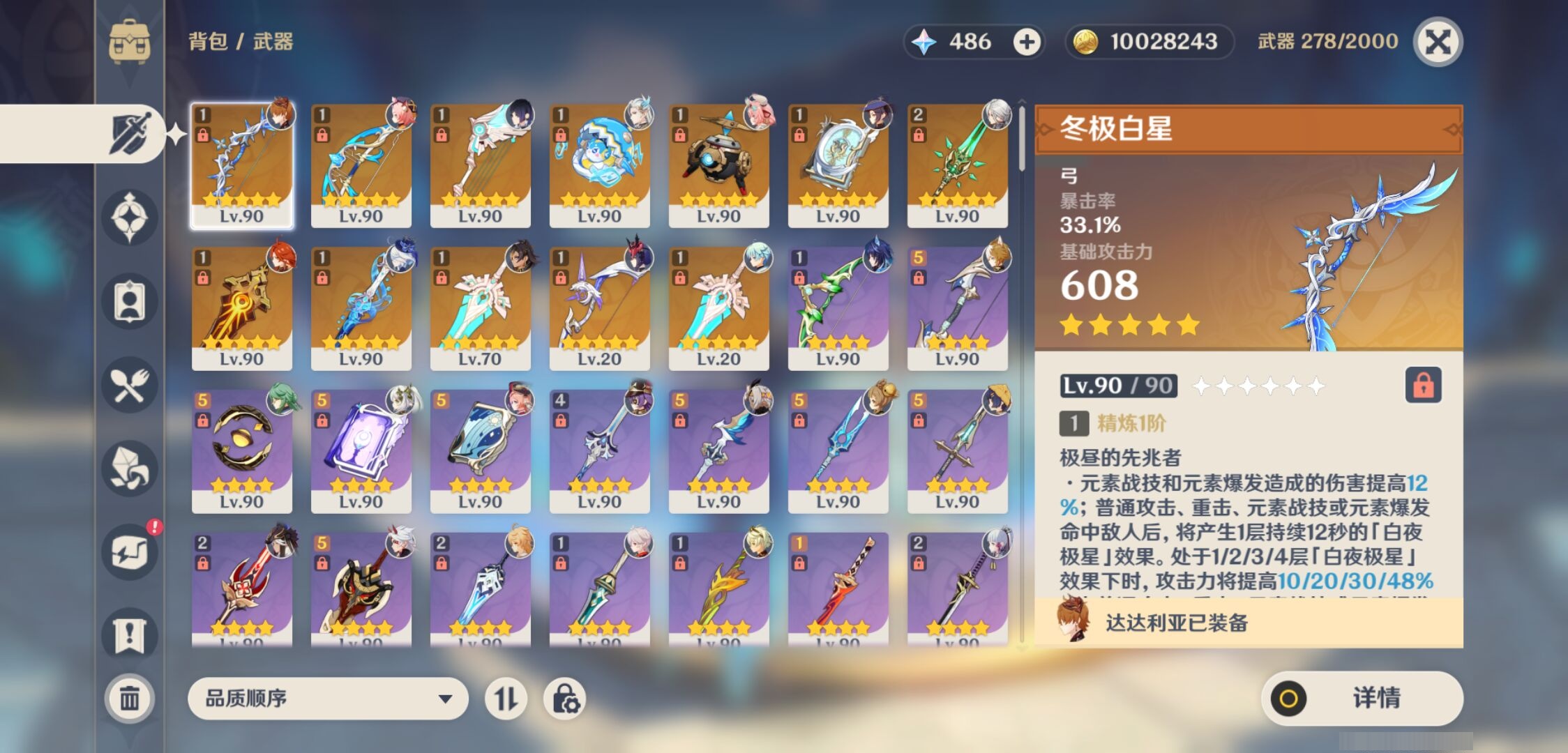YSMK37453原神账号详情图4 YSMK37453原神账号详情图4