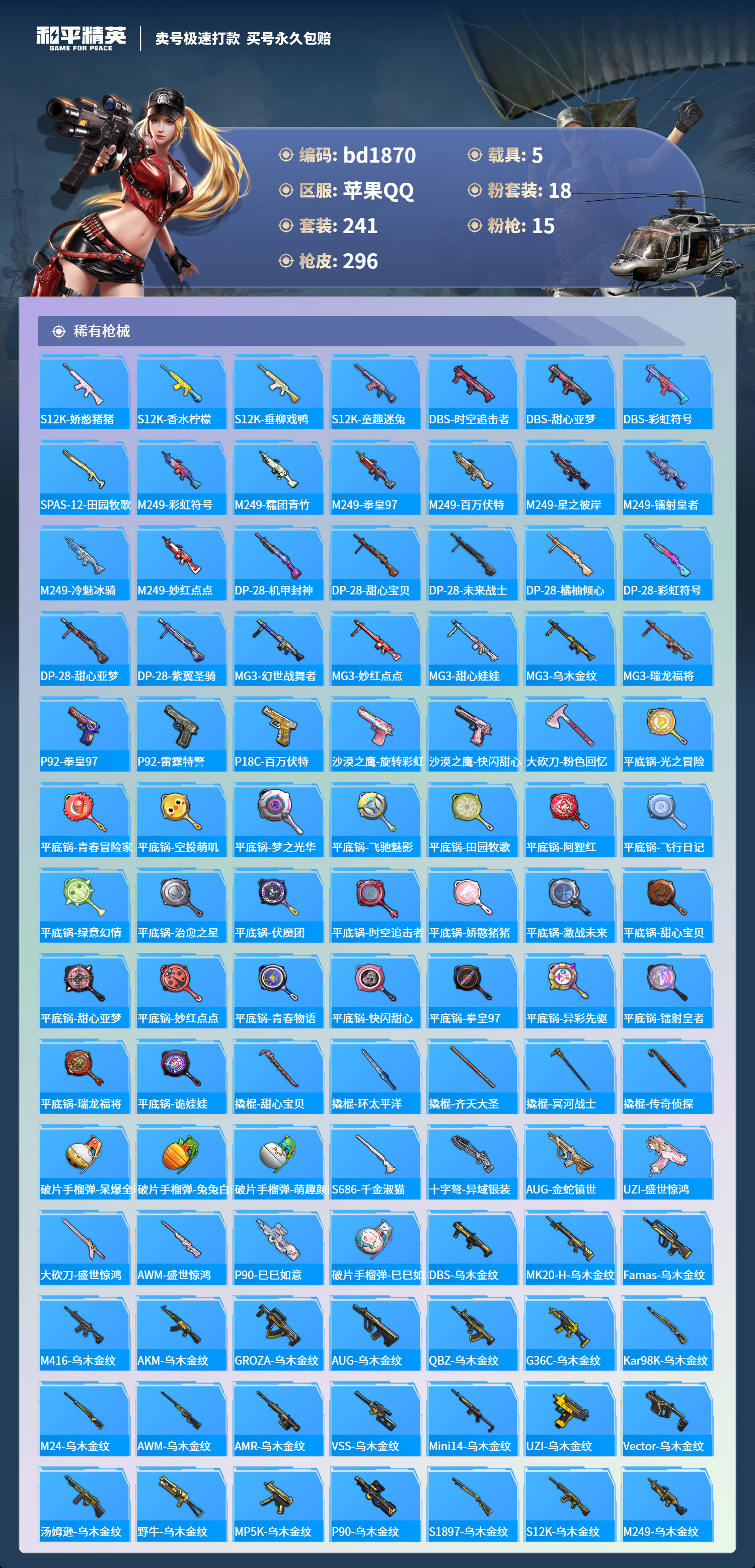 HPCMW418342和平精英账号详情图7 HPCMW418342和平精英账号详情图7