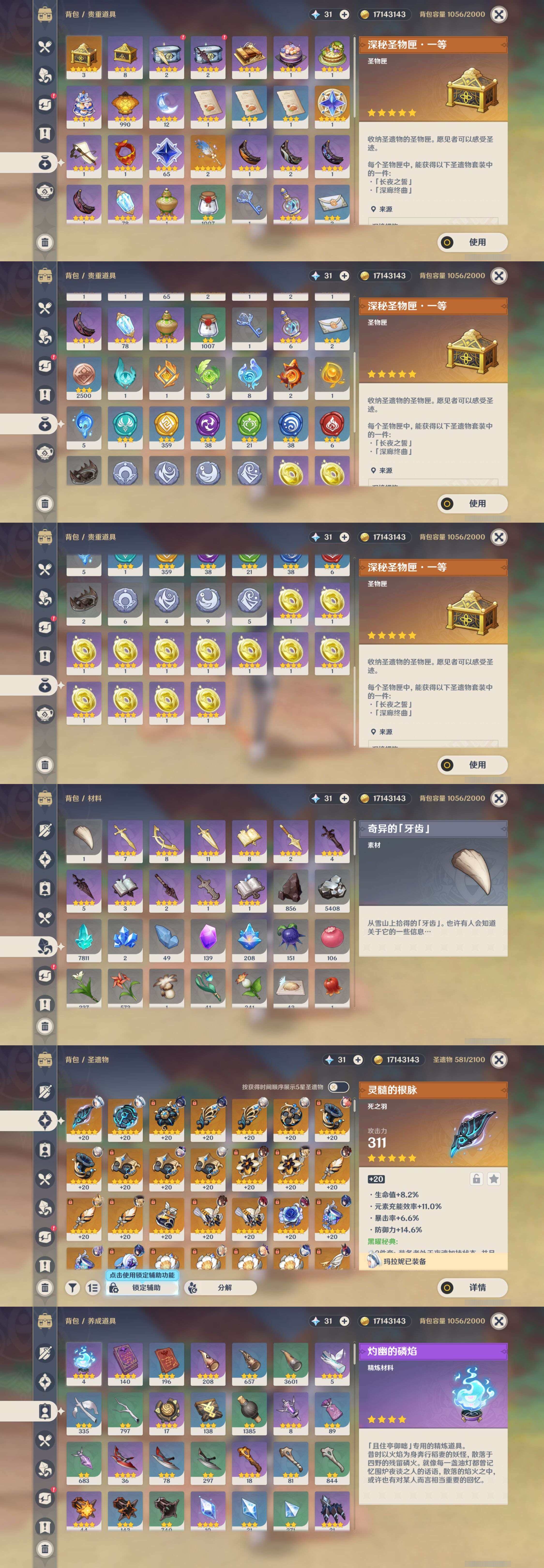 YSMK37455原神账号详情图5