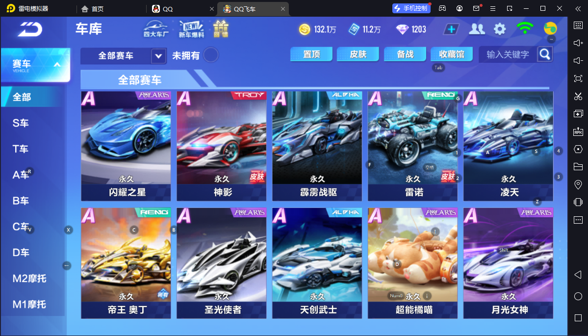 FCSCMW33362QQ飞车手游账号详情图8