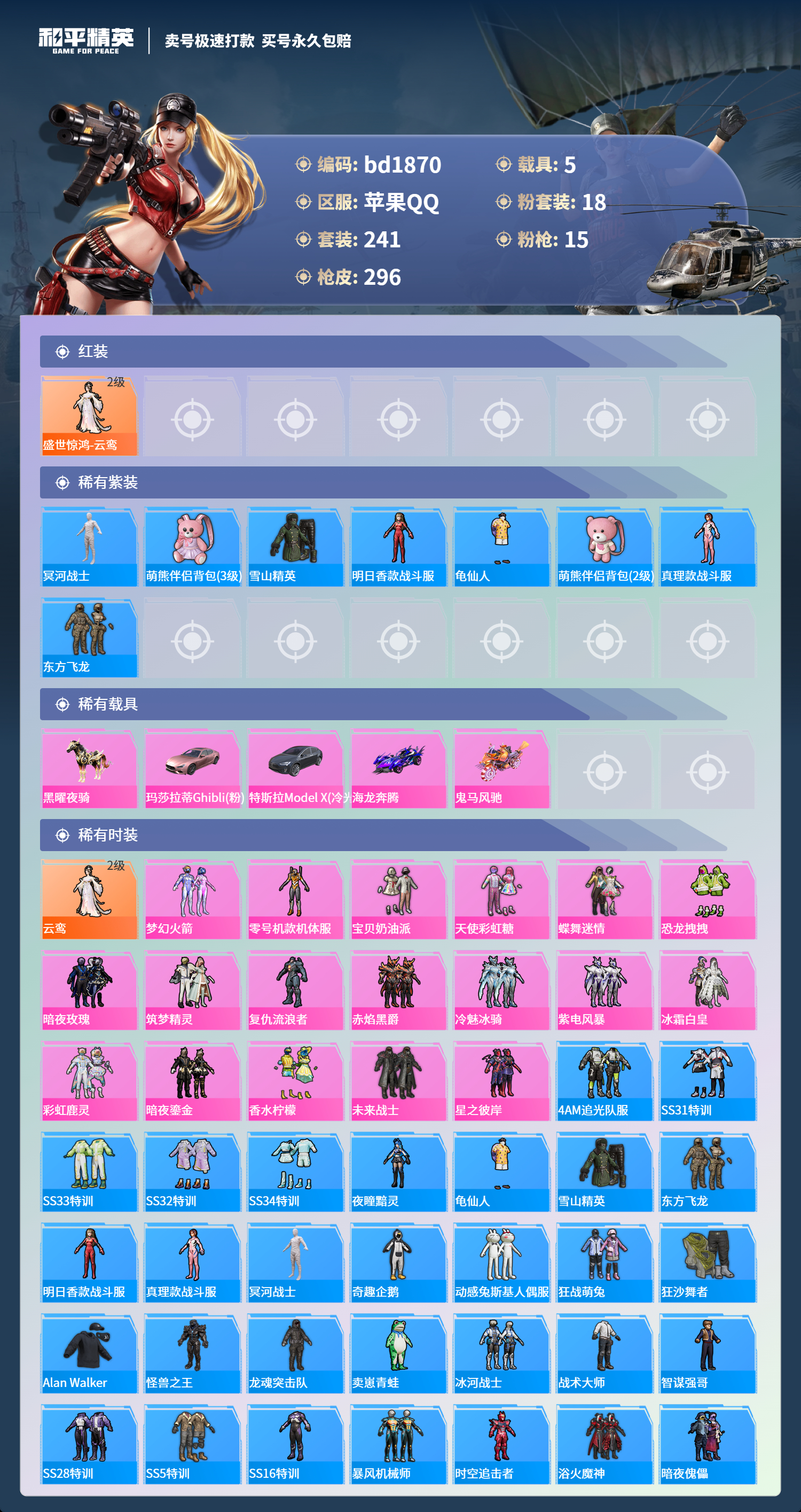 HPCMW418342和平精英账号详情图2 HPCMW418342和平精英账号详情图2