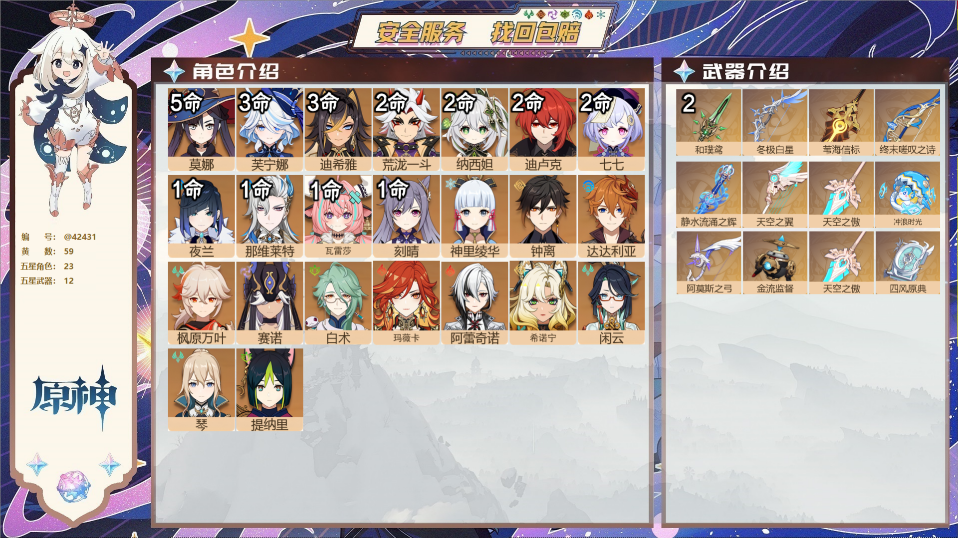 原神账号官服 天空岛@42431 未绑定邮箱  冒险等级60级 男主 59黄 23个五星角色 12个五星武器 纠缠之源0