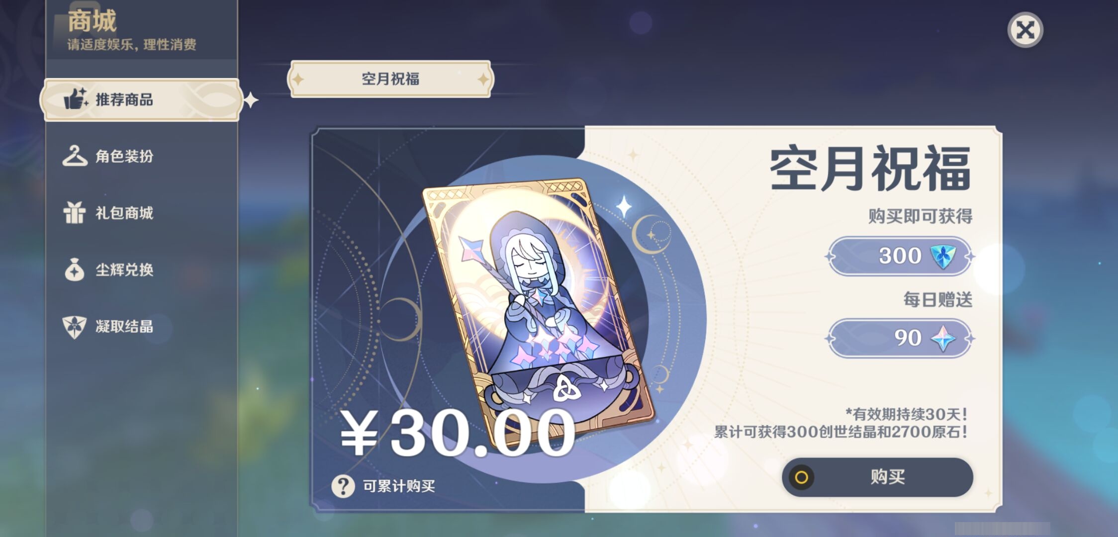 YSMK37028原神账号详情图25