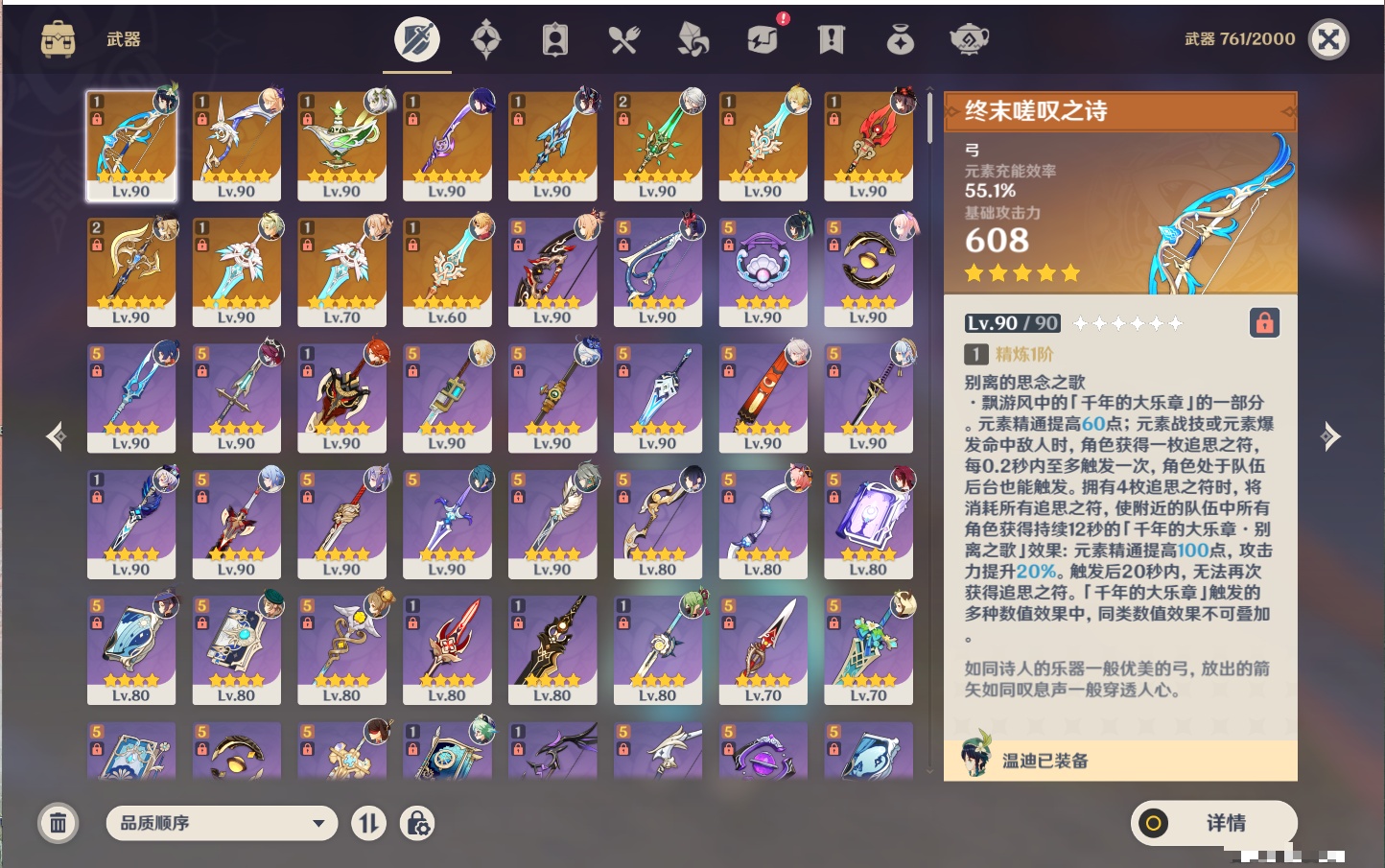 YSMK37728原神账号详情图19 YSMK37728原神账号详情图19