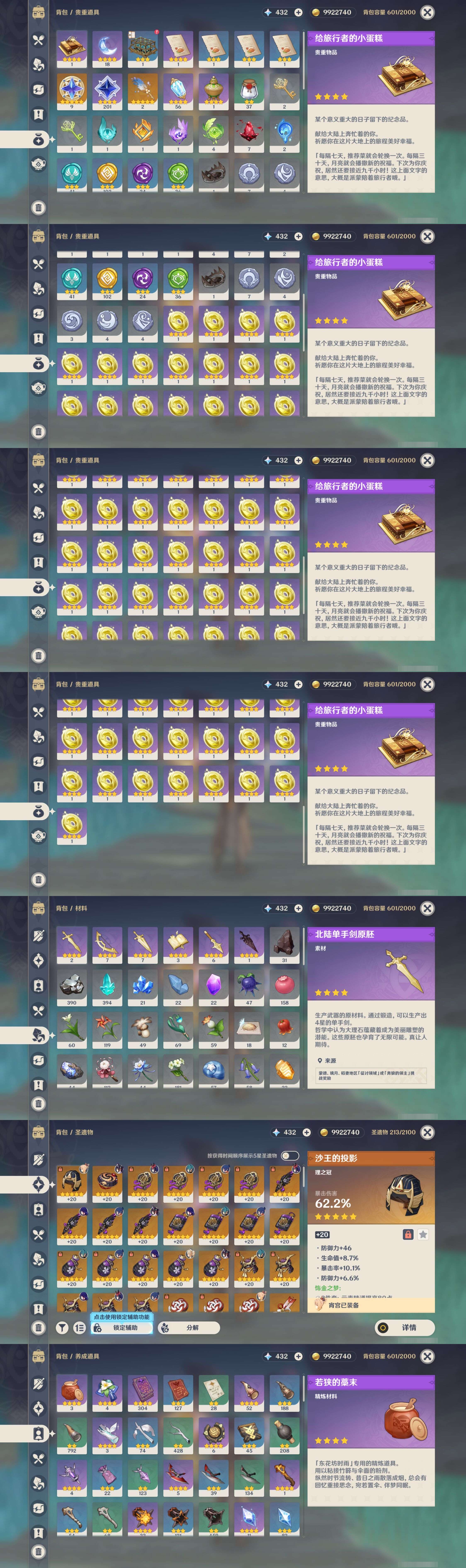 YSMK37727原神账号详情图5 YSMK37727原神账号详情图5