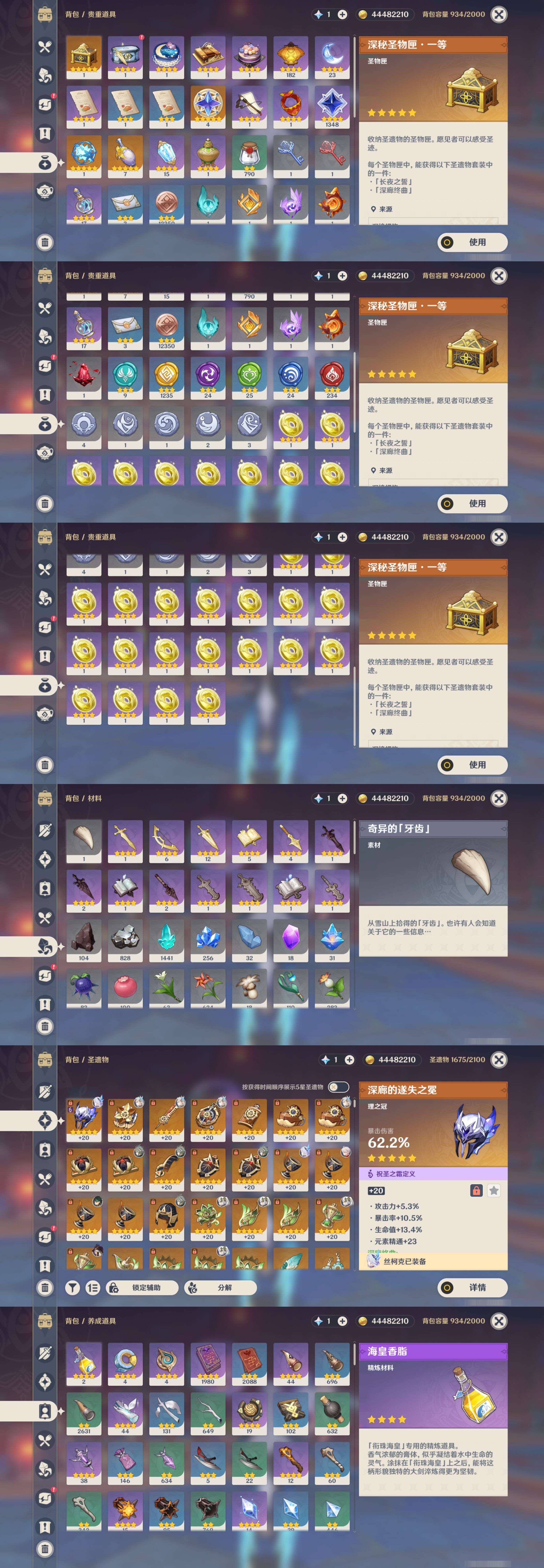 YSMK37737原神账号详情图5 YSMK37737原神账号详情图5
