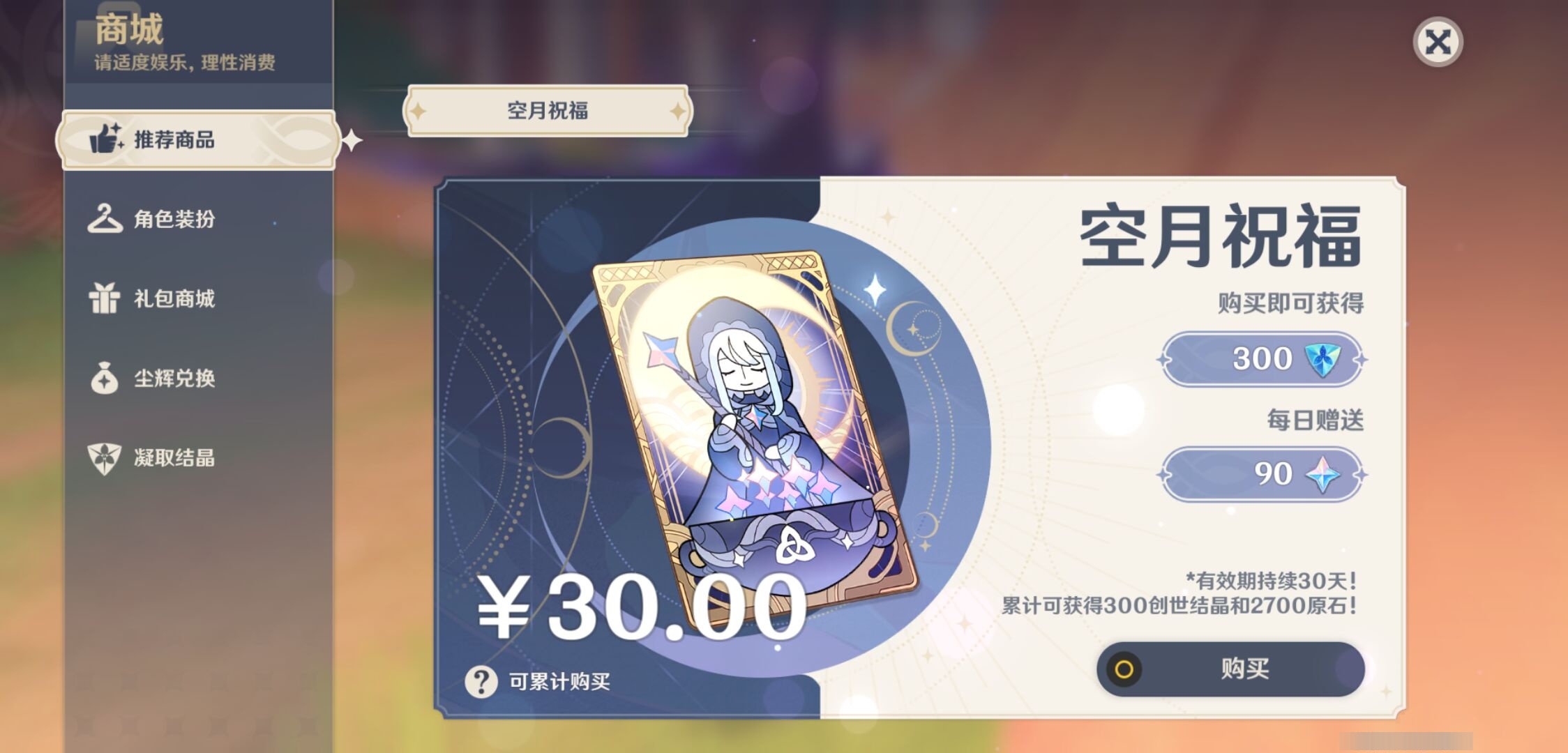 YSMK37356原神账号详情图10