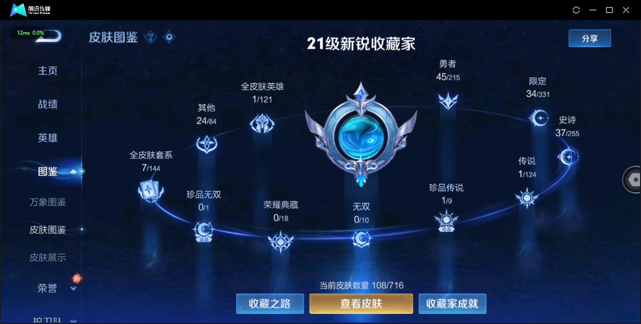 WZCMW3325303王者荣耀账号详情图4