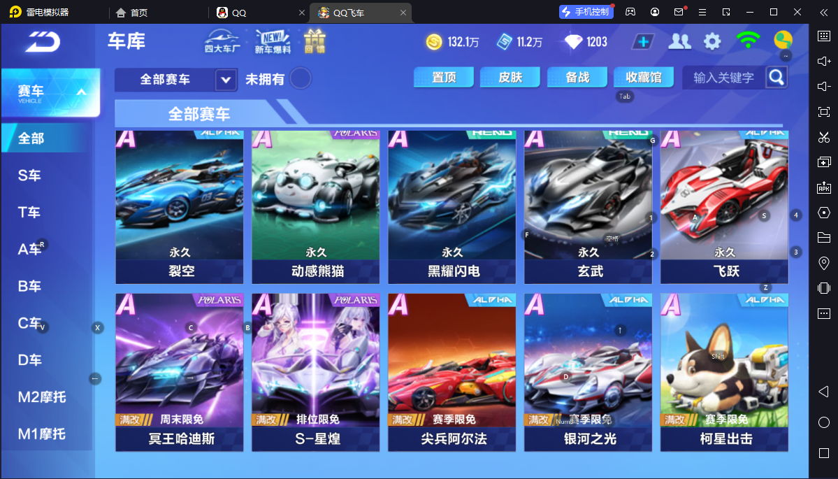 FCSCMW33362QQ飞车手游账号详情图9