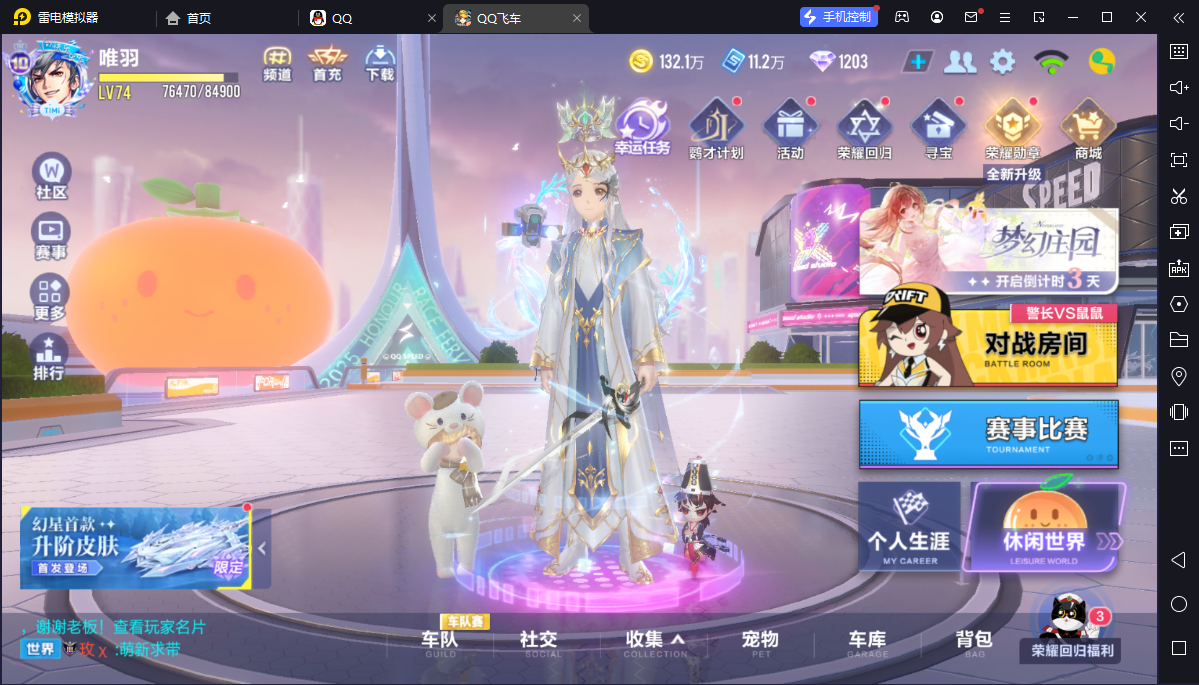 FCSCMW33362QQ飞车手游账号详情图3
