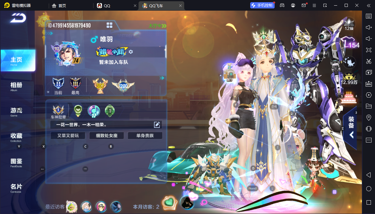FCSCMW33362QQ飞车手游账号详情图4