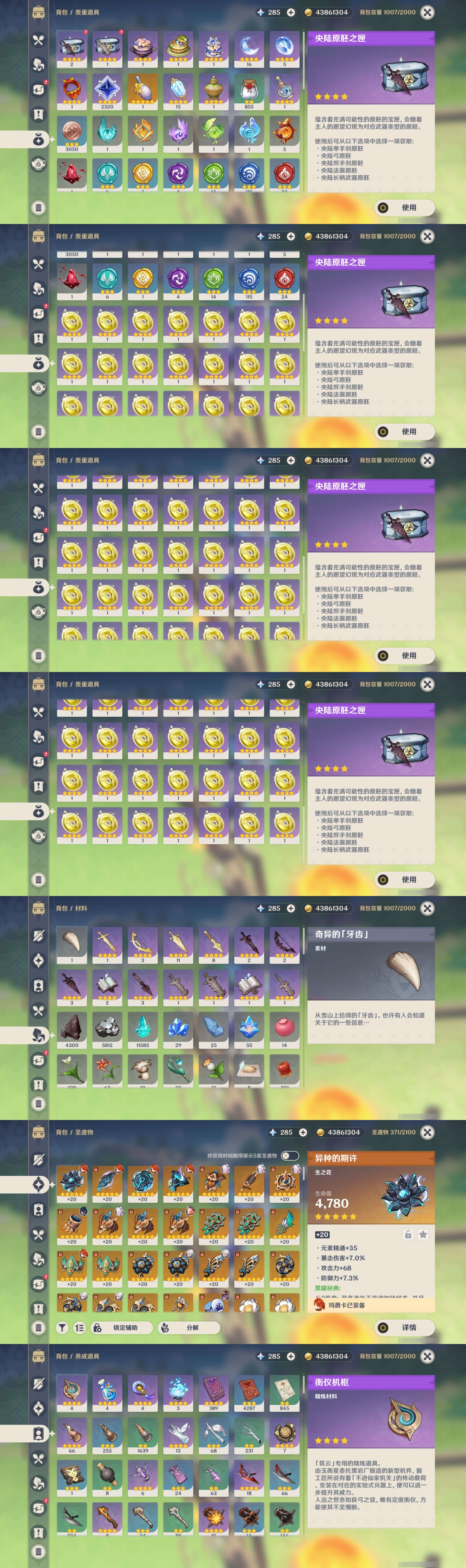 YSMK37027原神账号详情图5 YSMK37027原神账号详情图5