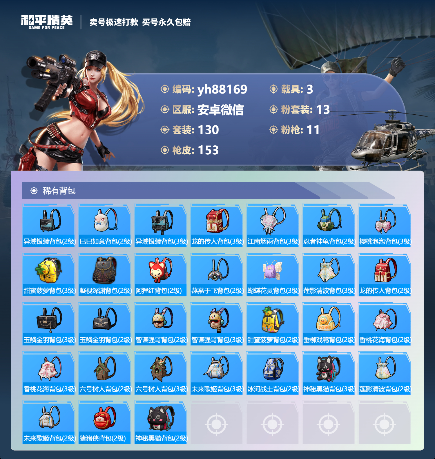 HPYHW3288788和平精英账号详情图6