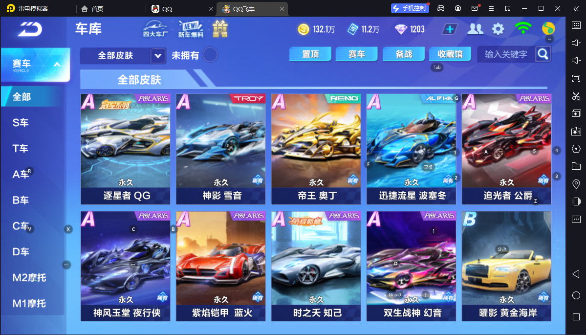 FCSCMW33362QQ飞车手游账号详情图10